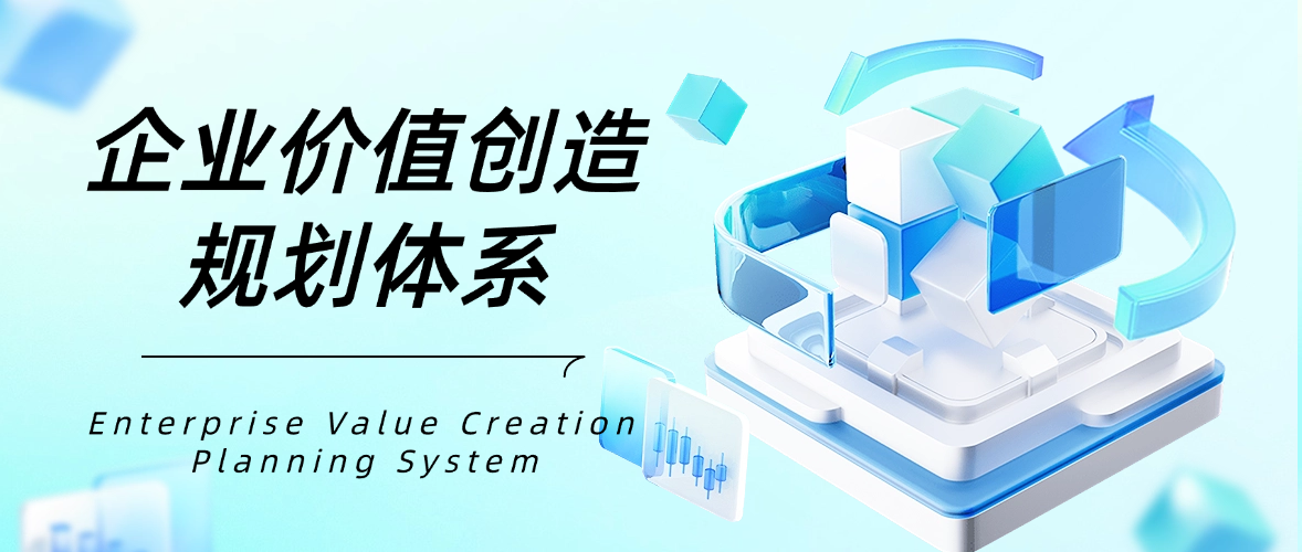 企业价值创造治理体系头图.png